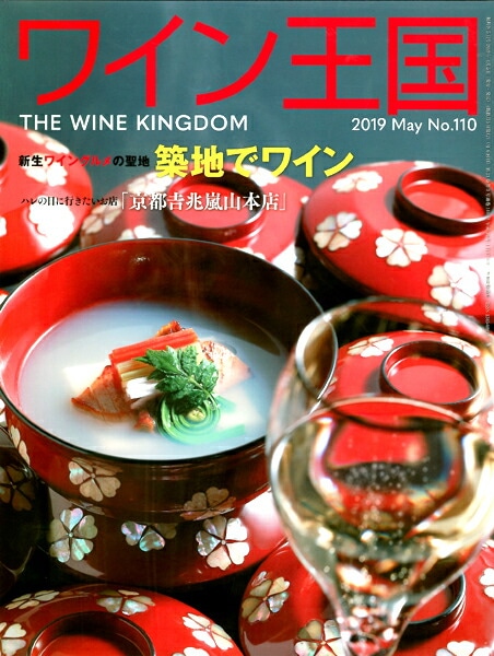 書籍 ワイン王国 110号 送料無料 ワイン ^ZMBKKGB0^