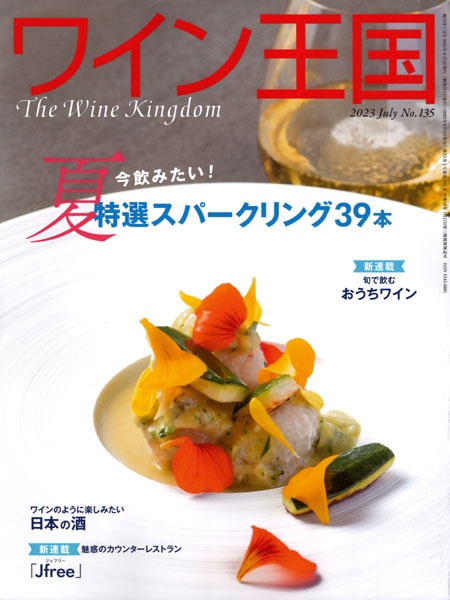 書籍 ワイン王国 135号 送料無料 ワイン ^ZMBKKGD5^