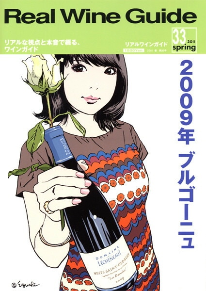 書籍 リアルワインガイド 第３３号 送料無料 ワイン ^ZMBKRG33^