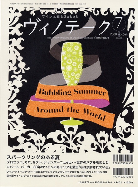 書籍 ヴィノテーク 2008年7月号 送料無料 ワイン ^ZMBKV344^