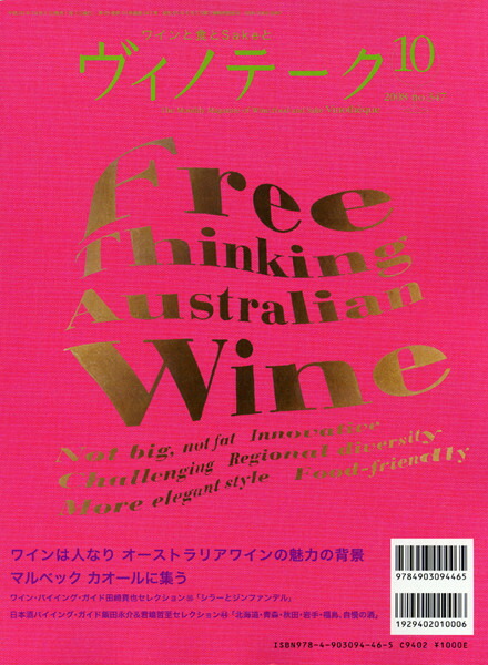 書籍 ヴィノテーク 2008年10月号 送料無料 ワイン ^ZMBKV347^