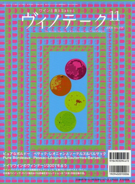 書籍 ヴィノテーク 2008年11月号 送料無料 ワイン ^ZMBKV348^