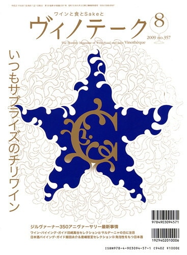 書籍 ヴィノテーク 2009年8月号 送料無料 ワイン ^ZMBKV357^