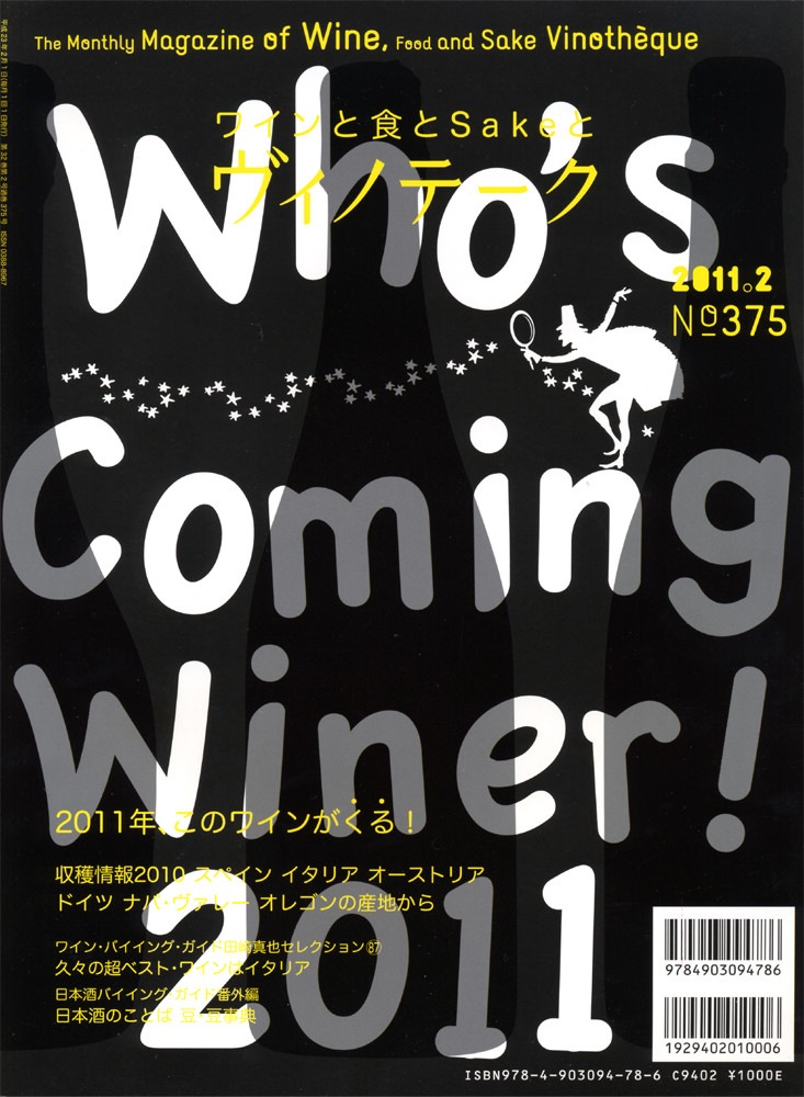書籍 ヴィノテーク 2011年2月号 送料無料 ^ZMBKV375^