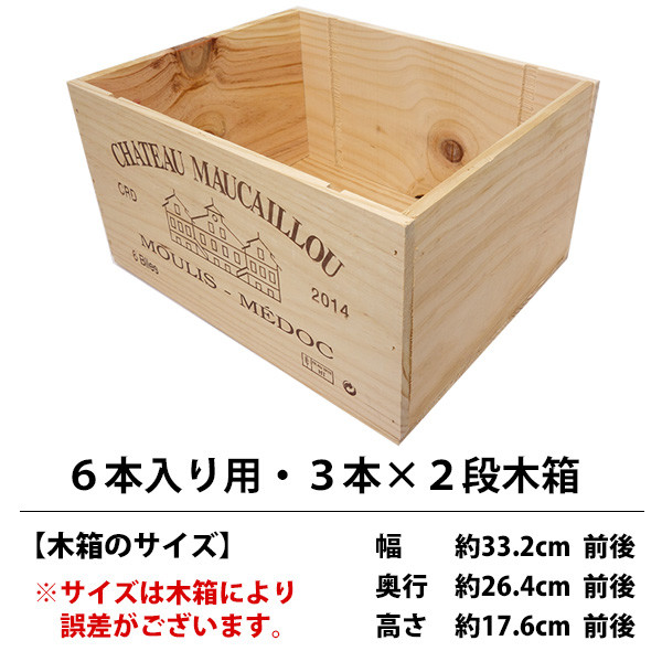 ワイン 木箱 ６本入り用 ３本×２段 ワイン ^ZNWOOD04^