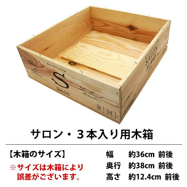 ワイン木箱 サロン３本入り用 ワイン ^ZNWOOD10^