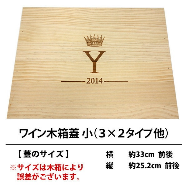 B1 ワイン 木箱 蓋 小 ３×２タイプ他 ワイン ^ZNWOODB1^