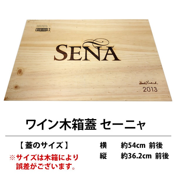 B4 ワイン 木箱 蓋 セーニャ ワイン ^ZNWOODB4^