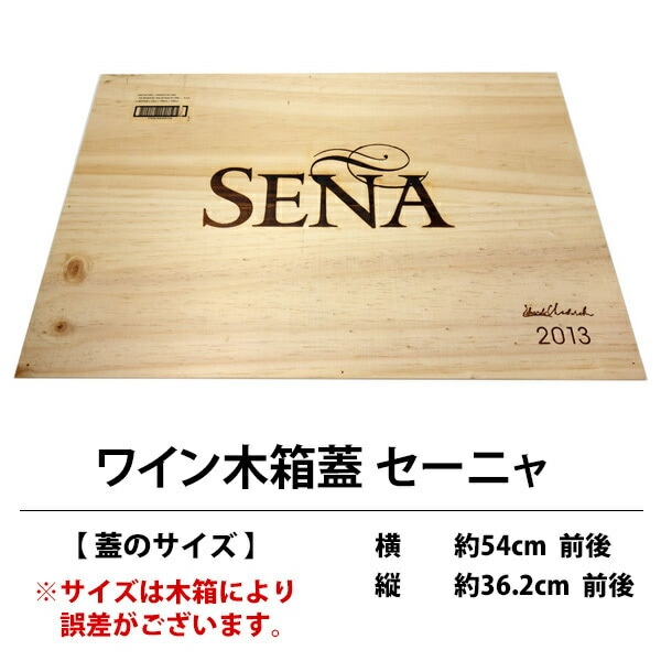 B4 ワイン 木箱 蓋 セーニャ ワイン ^ZNWOODB4^