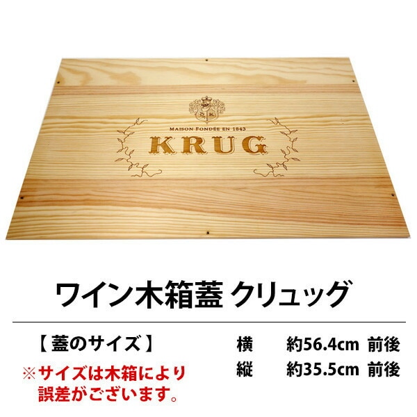 B5 ワイン 木箱 蓋 クリュッグ ワイン ^ZNWOODB5^