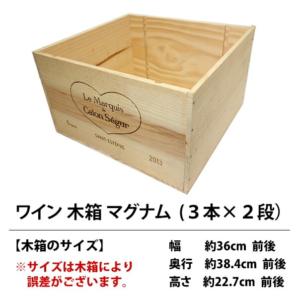 C2 ワイン木箱 マグナム ３本×２段  ^ZNWOODC2^