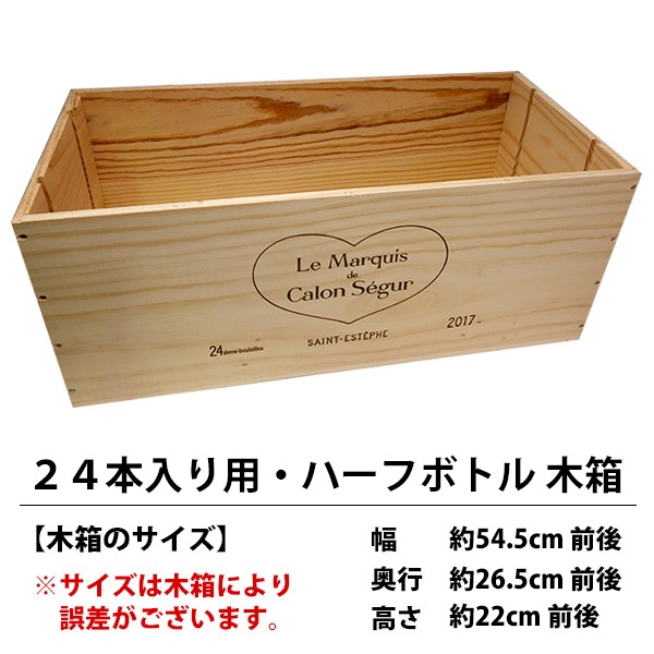 C9 ワイン 木箱 ハーフボトル ２４本入り用 ワイン ^ZNWOODC9^
