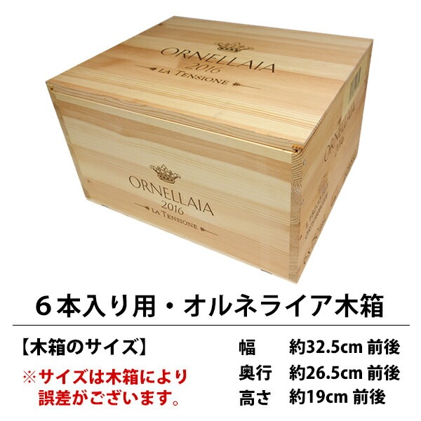 D3 ワイン 木箱 ６本入り用 オルネライア木箱 ^ZNWOODD3^