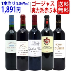 ワイン ワインセット 実力派ゴージャスセカンド＆サード＆別蔵赤５本セット 送料無料 飲み比べセット ギフト 大人気 ^W0SED2SE^