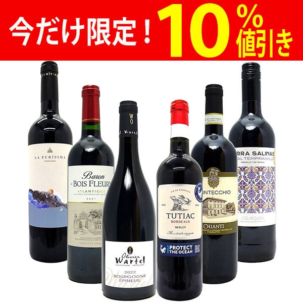 ワイン ワインセット 代表ぶどう品種赤６本セット 送料無料 飲み比べセット ギフト 大人気 ^W0S1B0SE^