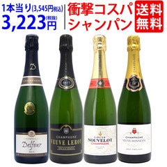 ワイン ワインセット 衝撃コスパ 全て豪華シャンパン（フランス シャンパーニュ産）4本セット 送料無料 飲み比べセット ギフト 大人気 ^W0CX59SE^
