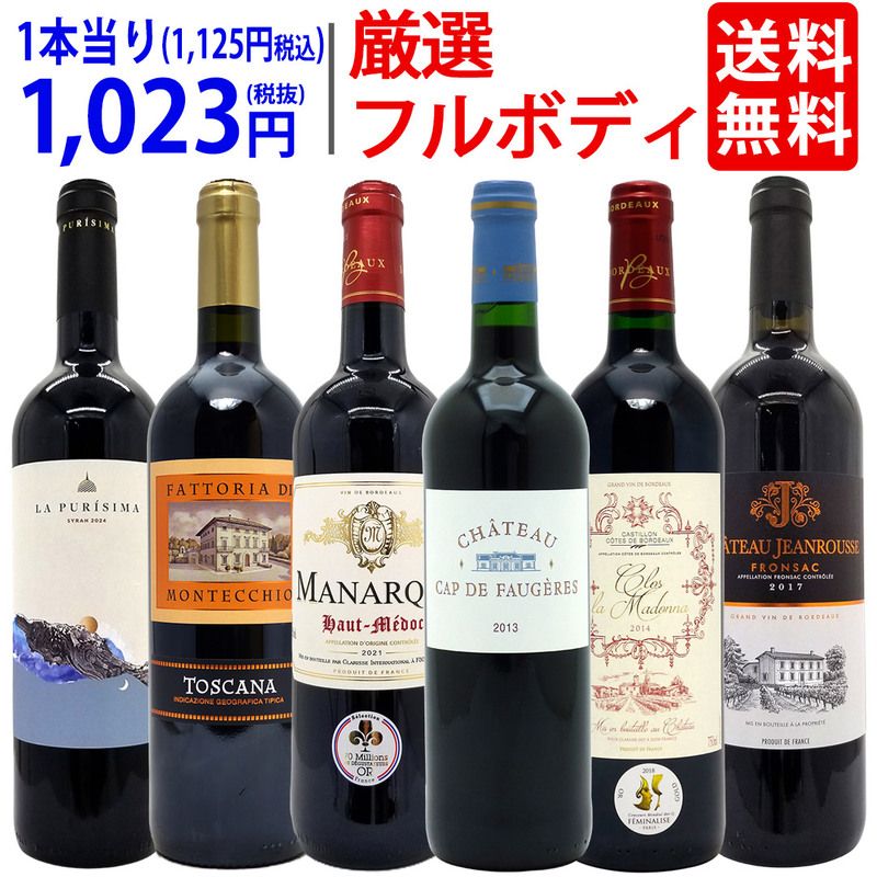 ワイン ワインセット パワーアップ厳選フルボディ赤６本セット 送料無料 飲み比べセット ギフト 大人気 ^W0FRH6SE^