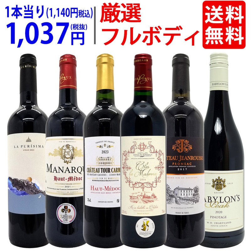 ワイン ワインセット パワーアップ厳選フルボディ赤６本セット 送料無料 飲み比べセット ギフト 大人気 ^W0FRH7SE^