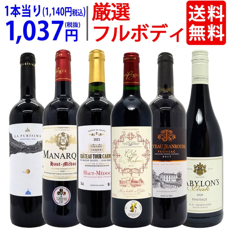 ワイン ワインセット パワーアップ厳選フルボディ赤６本セット 送料無料 飲み比べセット ギフト 大人気 ^W0FRH8SE^