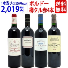 ワイン ワインセット 樽リッチボルドー赤４本セット 送料無料 飲み比べセット ギフト 大人気 ^W0TT85SE^