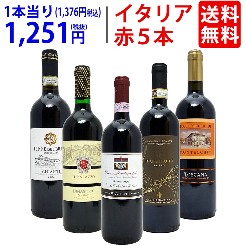 ワインセット,赤ワインセット | ヴェリタス本店～輸入直販ワイン専門店