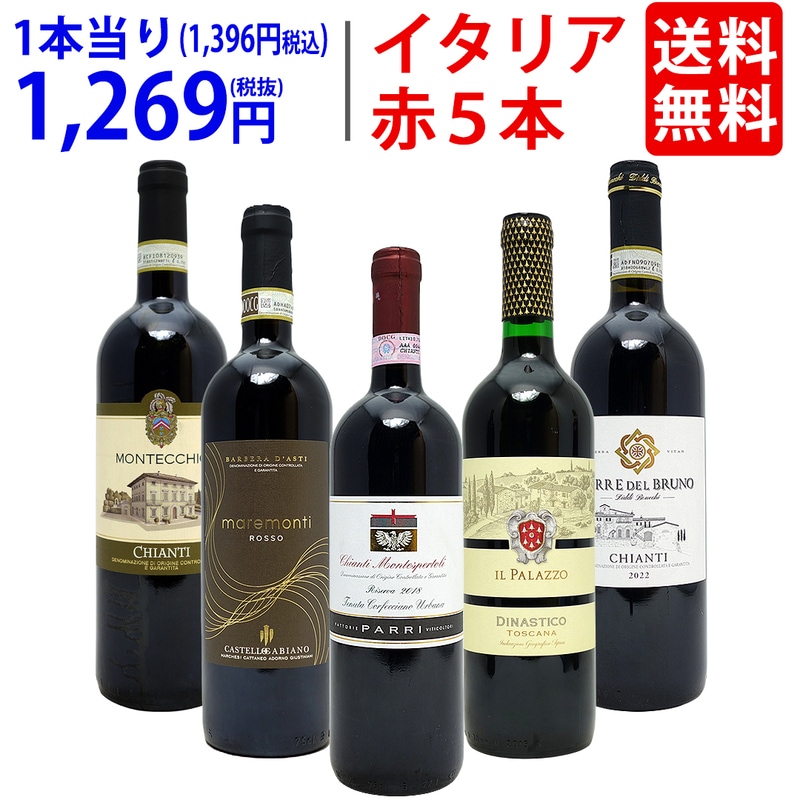 ワインセット,赤ワインセット | ヴェリタス本店～輸入直販ワイン専門店