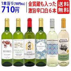 ワイン ワインセット 高評価蔵や金賞蔵も入った辛口白６本セット 送料無料 飲み比べセット ギフト 大人気 ^W0SWF3SE^