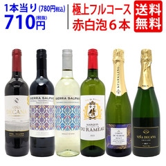 ワイン ワインセット 極上フルコース 赤白泡６本セット 送料無料 飲み比べセット ギフト 赤2本、白2本、泡2本 ミックス mix 大人気 ^W0XPB2SE^