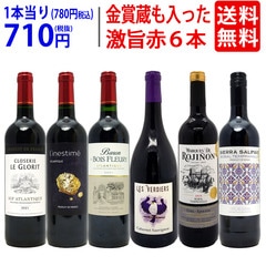 ワイン ワインセット 高評価蔵や金賞蔵も入った激旨赤６本セット 送料無料 飲み比べセット ギフト 大人気 ^W0AHJ0SE^