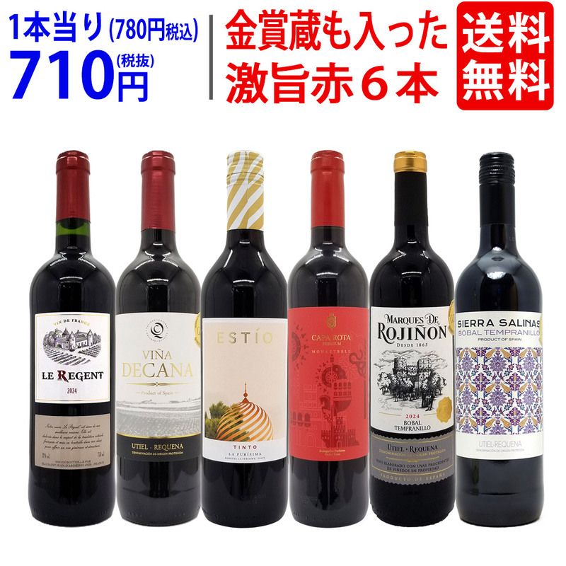 ワイン ワインセット 高評価蔵や金賞蔵も入った激旨赤６本セット 送料無料 飲み比べセット ギフト 大人気 ^W0AHJ2SE^