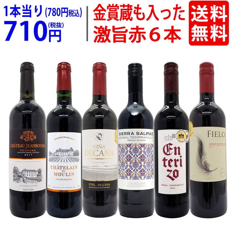 ワイン ワインセット 高評価蔵や金賞蔵も入った激旨赤６本セット 送料無料 飲み比べセット ギフト 大人気 ^W0AHJ3SE^