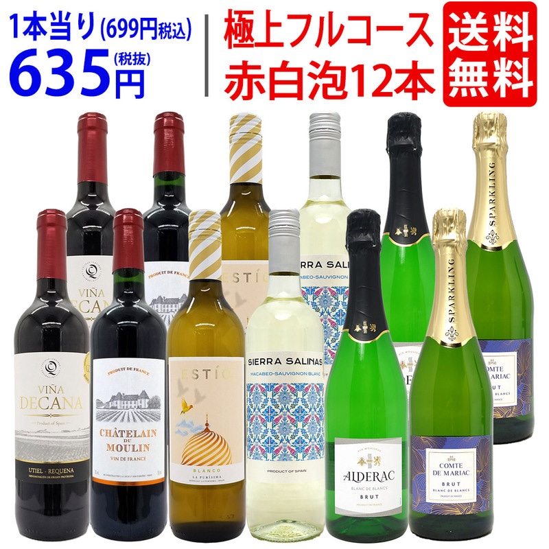 ワインセット,8大セット | ヴェリタス本店～輸入直販ワイン専門店