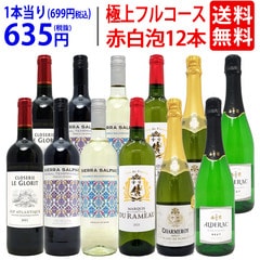 ワイン ワインセット 極上フルコース 赤白泡１２本セット 送料無料 飲み比べセット ギフト 赤4本、白4本、泡4本 (6種類各2本) ミックス mix 大人気 ^W0XX95SE^