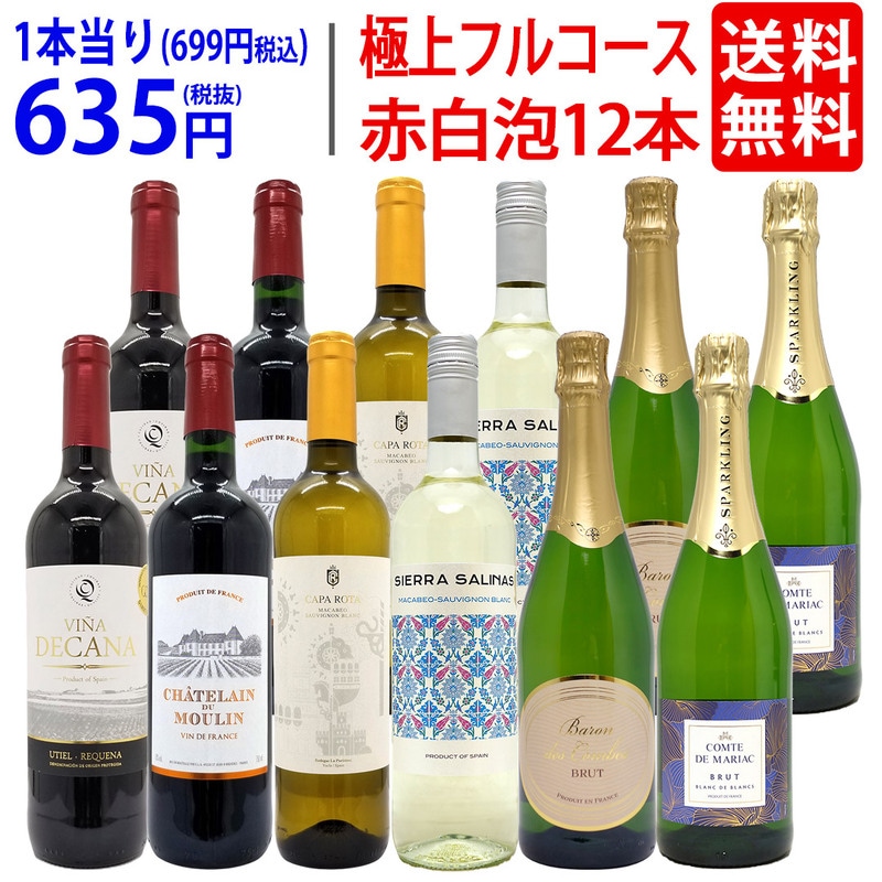 ワインセット | ヴェリタス本店～輸入直販ワイン専門店