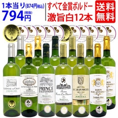 ワイン ワインセット すべて金賞 フランス名産地ボルドー辛口白激旨１２本セット (6種各2本) 大人気 ^W0DK64SE^
