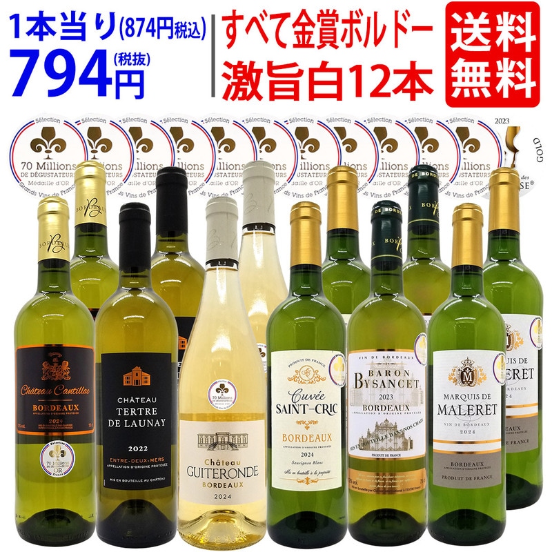ワイン ワインセット すべて金賞 フランス名産地ボルドー辛口白激旨１２本セット (6種各2本) 大人気 ^W0DK70SE^