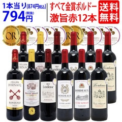 ワイン ワインセット すべて金賞フランス名産地ボルドー激旨赤１２本セット (6種類12本) 大人気 ^W0DI94SE^