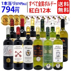 ワイン ワインセット すべて金賞フランス名産地ボルドー赤白12本セット (赤6本＋白6本) ワインセット 大人気 紅白 ^W0UK52SE^