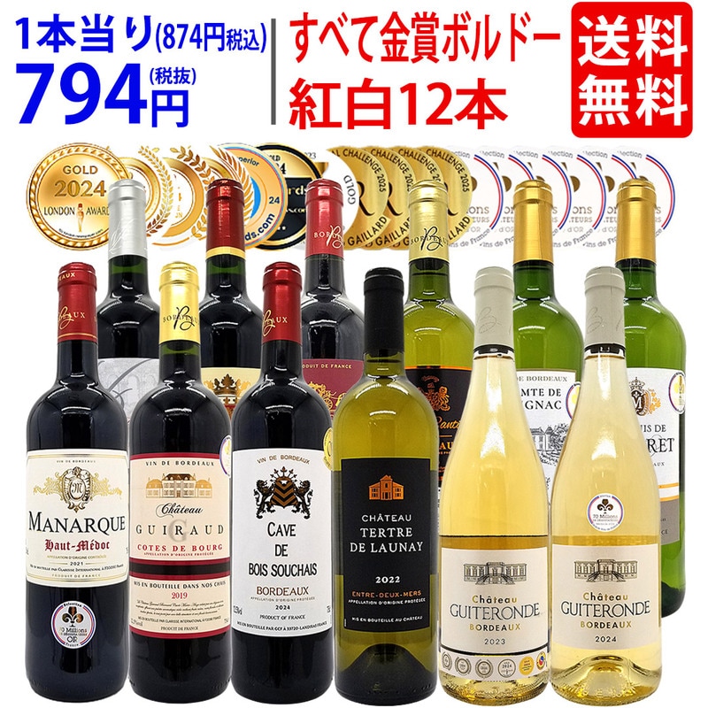 ワインセット,8大セット | ヴェリタス本店～輸入直販ワイン専門店