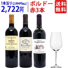 ワイン ワインセット G&Cクリスタルグラスプレゼント！当り年の2019年ボルドー高評価赤３本セット 送料無料 ギフト 大人気 ^W0VK26SE^