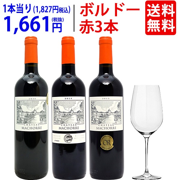 ワイン ワインセット G&Cクリスタルグラスプレゼント！飲み頃ボルドー 