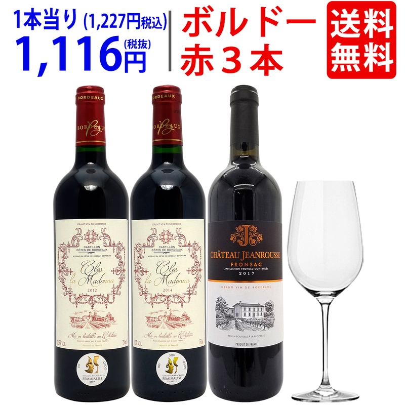 ワイン ワインセット G&Cクリスタルグラスプレゼント！3ビンテージ飲み比べボルドー赤３本セット 送料無料 ギフト 大人気 ^W0VK28SE^