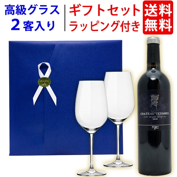 ワインセット,ラッピング付きセット | ヴェリタス本店～輸入直販ワイン