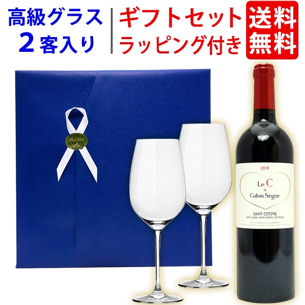 ワインセット ル セー ド カロン セギュール１本＋高級クリスタルグラス２客 送料無料 ギフト 父の日 プレゼント 大人気 ^W0GT37SE^