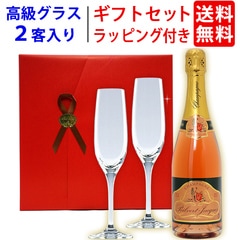 ワイン ワインセット ギフトセット シャンパンロゼ１本+高級クリスタルグラス２客 送料無料 ギフト 父の日 プレゼント 大人気 ^W0GT36SE^