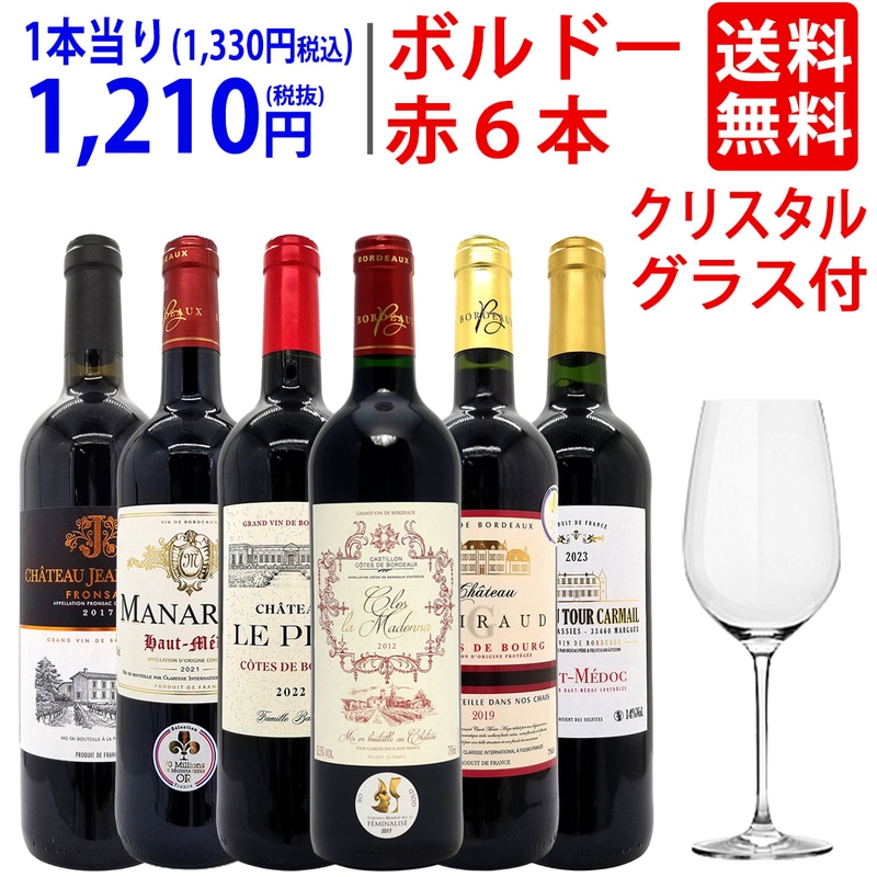 ワインセット | ヴェリタス本店～輸入直販ワイン専門店