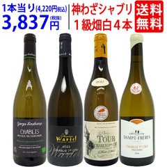 超プレミアムセット 神わざ プルミエ クリュ シャブリ白４本セット ブルゴーニュ厳選白 ワイン ワインセット 送料無料 大人気 飲み比べセット ギフト ^W01C17SE^