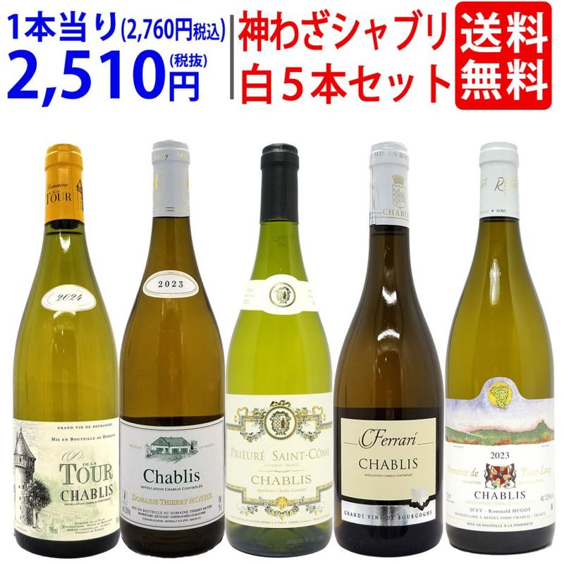 ドーヴィサ　シャブリ1er２本含む　シャブリ3本セット SALE,プレミアムセット | ヴェリタス本店～輸入直販ワイン専門店