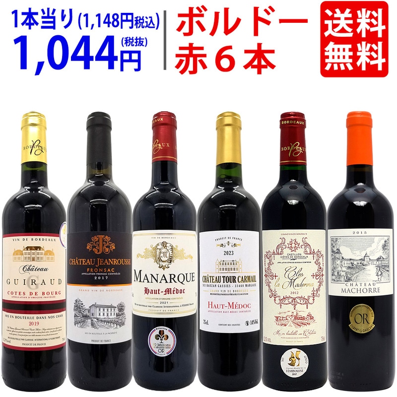 ワインセット,赤ワインセット | ヴェリタス本店～輸入直販ワイン専門店