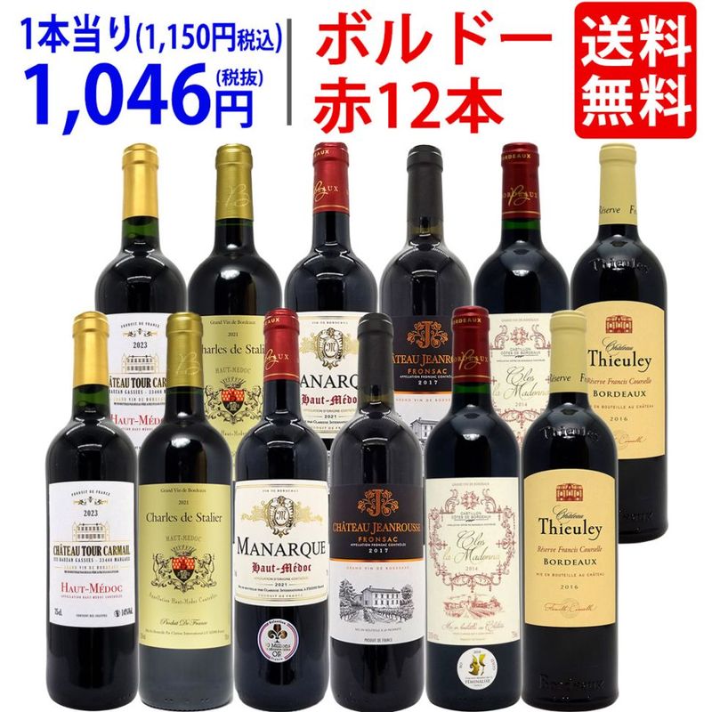 ワイン ワインセット ボルドー有名地区！飲み比べ赤１２本セット (6種類各2本) 大人気 送料無料 飲み比べセット ギフト ^W0BW07SE^